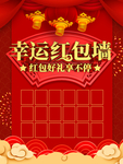 红包墙