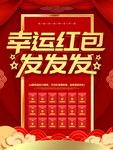 红包墙