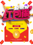 红包墙