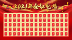 红包墙