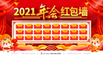 红包墙