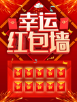 红包墙