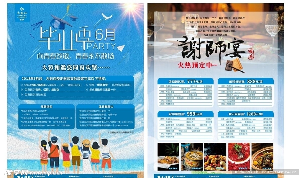 毕业季dm