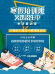 寒假培训班