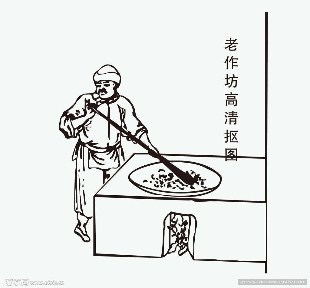 老作坊