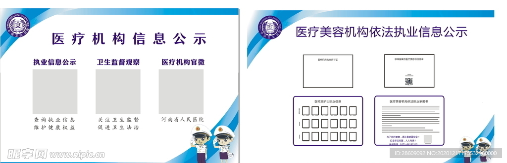 医疗机构信息公示