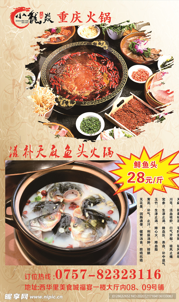 重庆火锅