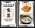 鱼票