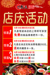 店庆活动