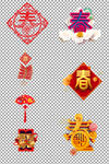 春节庆祝立体春字体