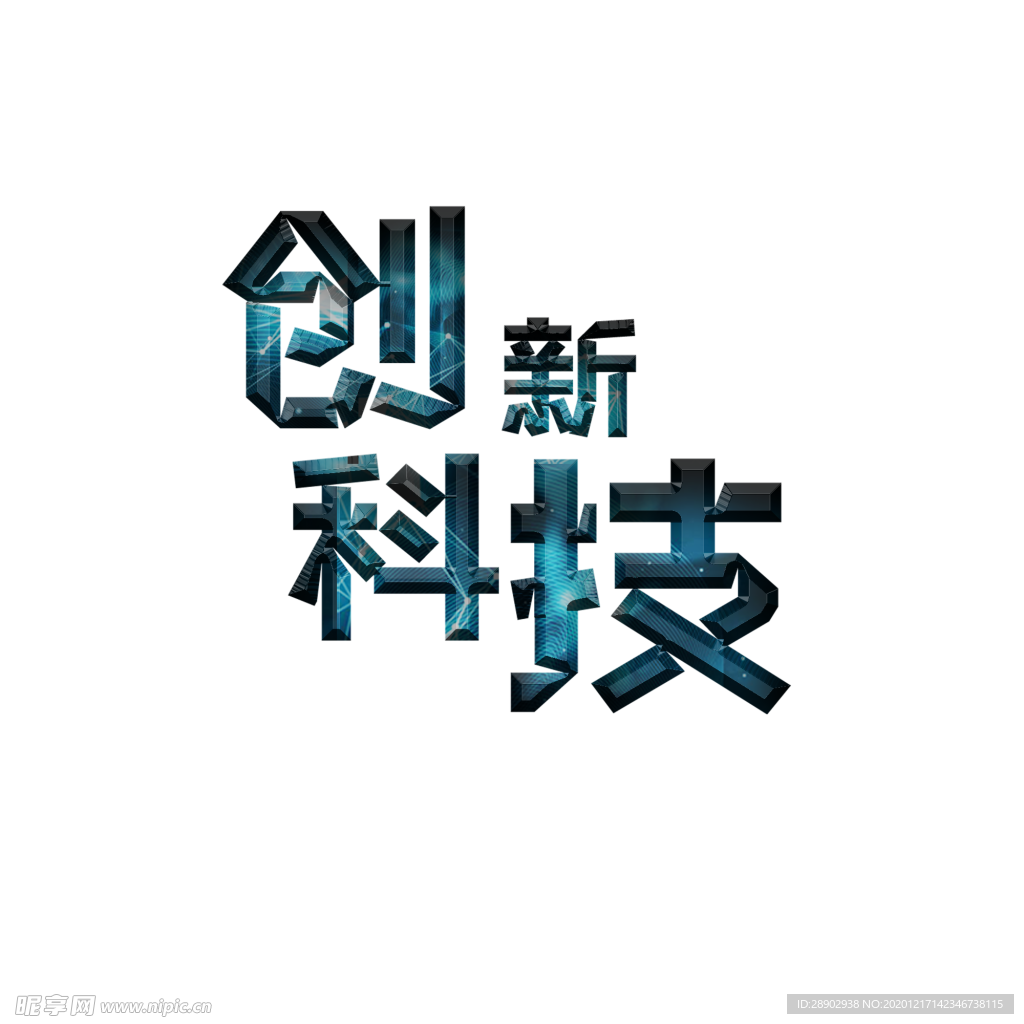 创新科技