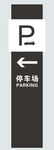 导视牌