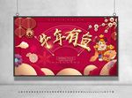 牛年有鱼