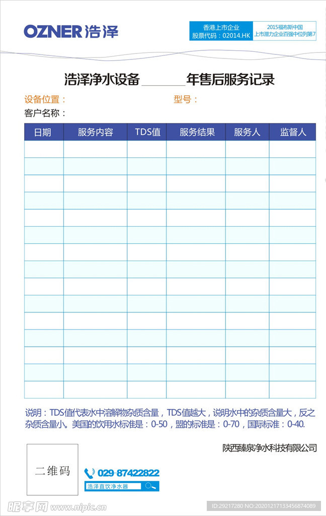 售后服务卡