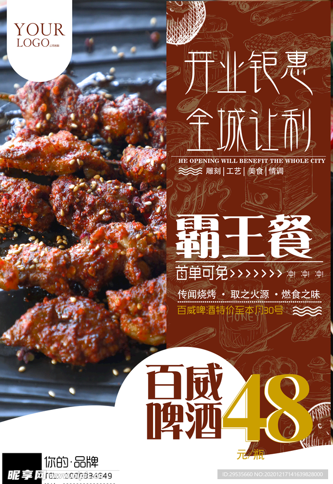 开业海报