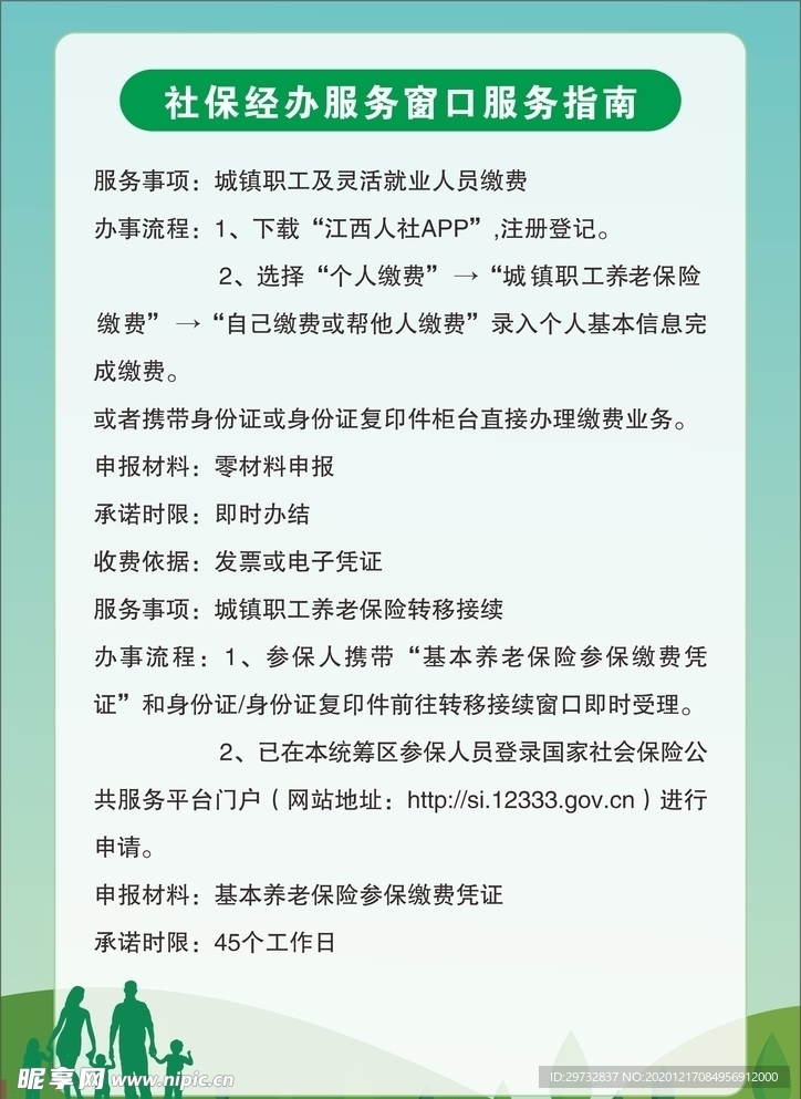 社保背景广告