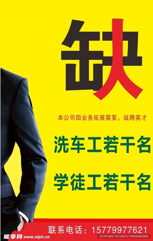 招聘洗车广告
