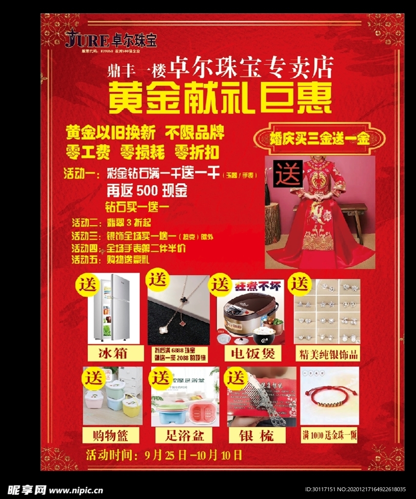 促销 促销海报 海报 中秋海报