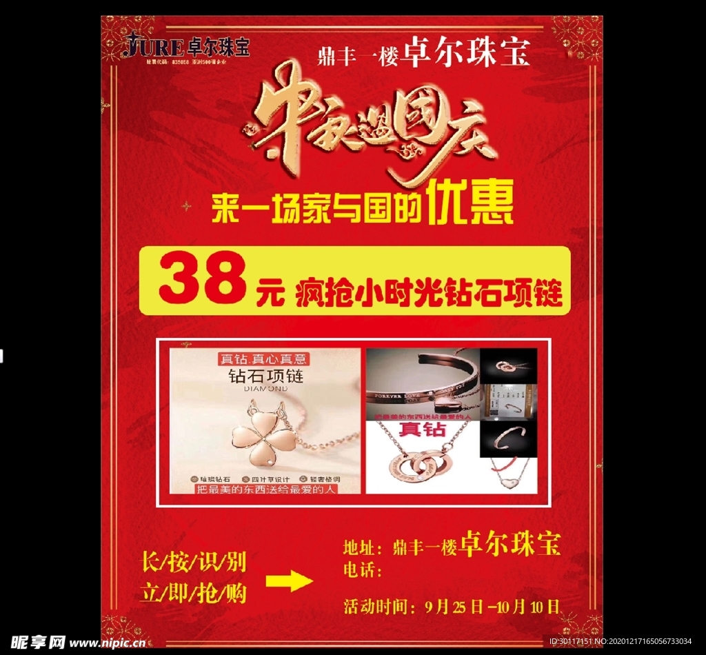 促销海报