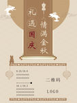 中秋国庆