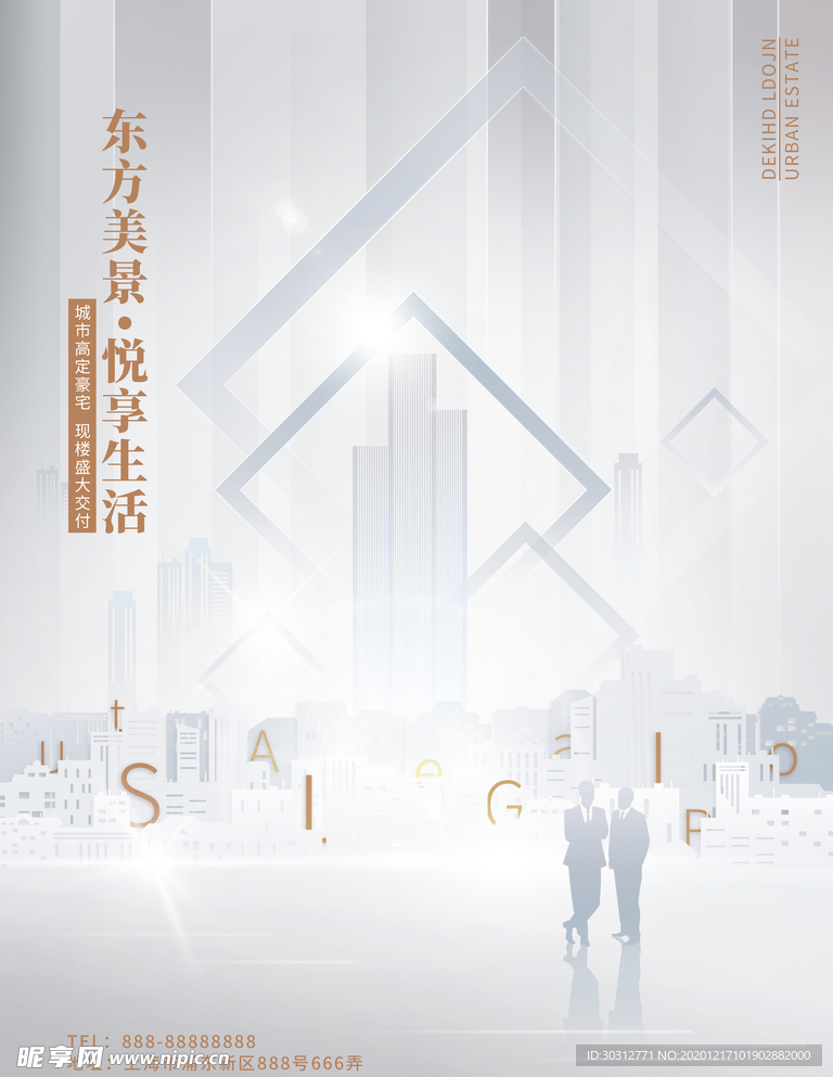 高端地产广告