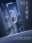 元旦倒计时