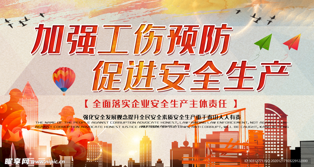 工地安全