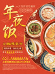 年夜饭