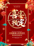 禧宴