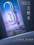 元旦倒计时