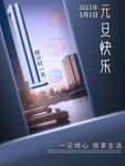 元旦倒计时