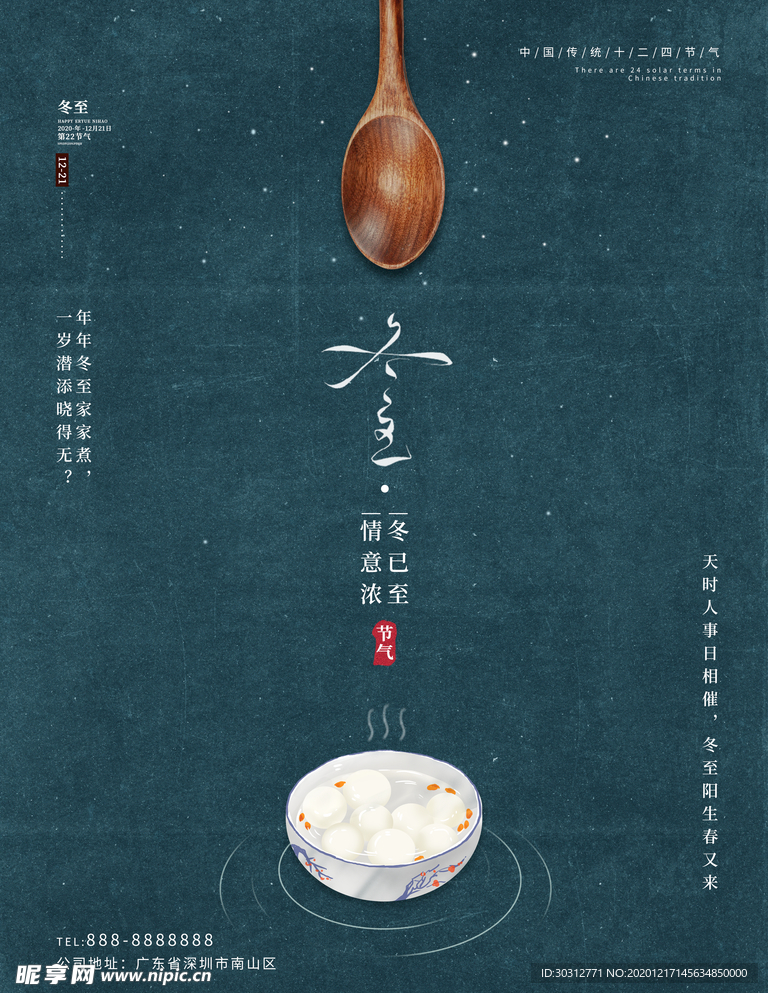 冬至
