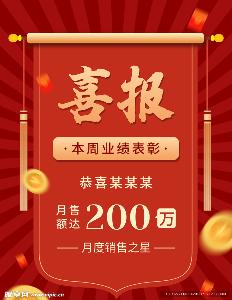 喜报