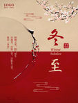 冬至