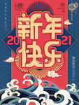 新年快乐