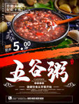 五谷杂粮