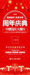 周年庆典