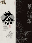 茶叶海报