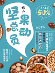 坚果店