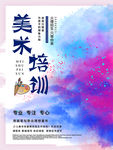 美术培训