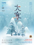 大寒