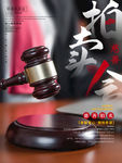 拍卖会