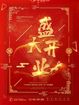 开业大促