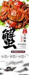大闸蟹