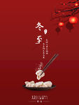 冬至