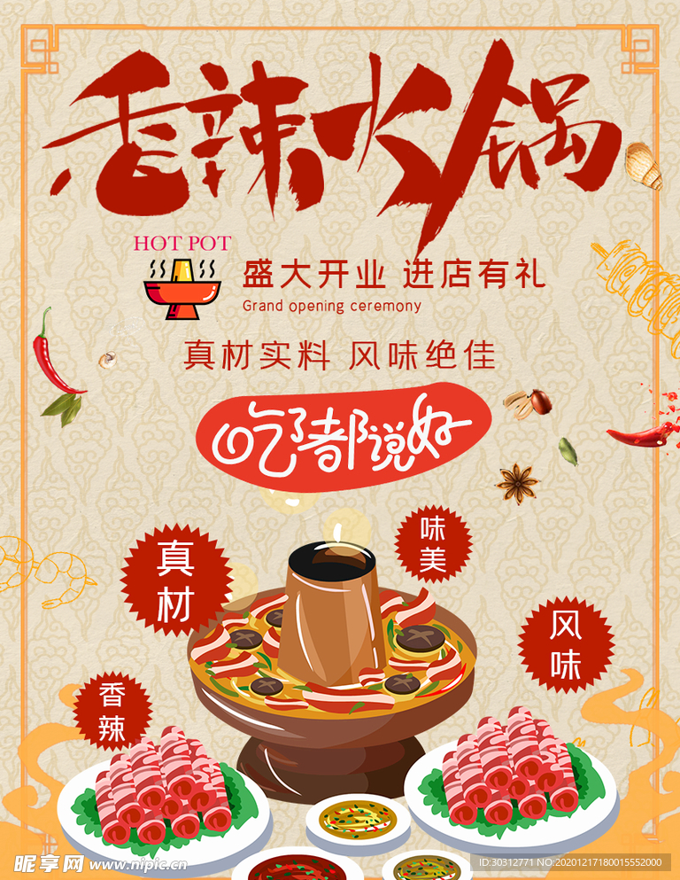 麻辣香锅