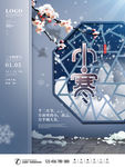 小寒