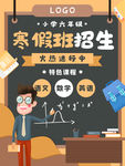 寒假招生