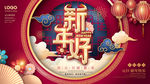 贺新年