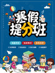 寒假招生